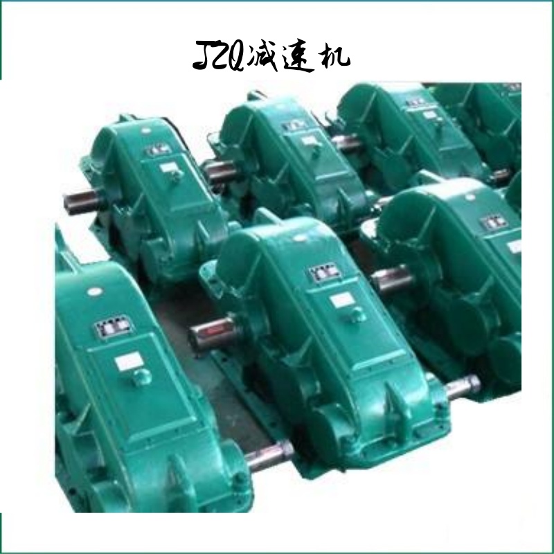 浙江金華JZQ400減速機(jī)廠家直銷